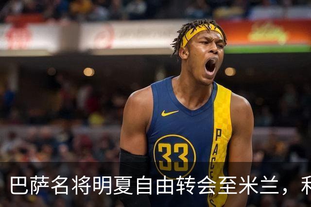 巴萨名将明夏自由转会至米兰，利物浦面临选择